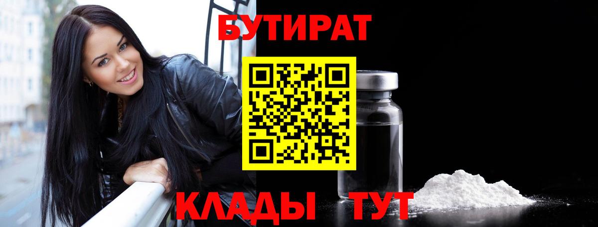 БУТИРАТ бутик Нарьян-Мар