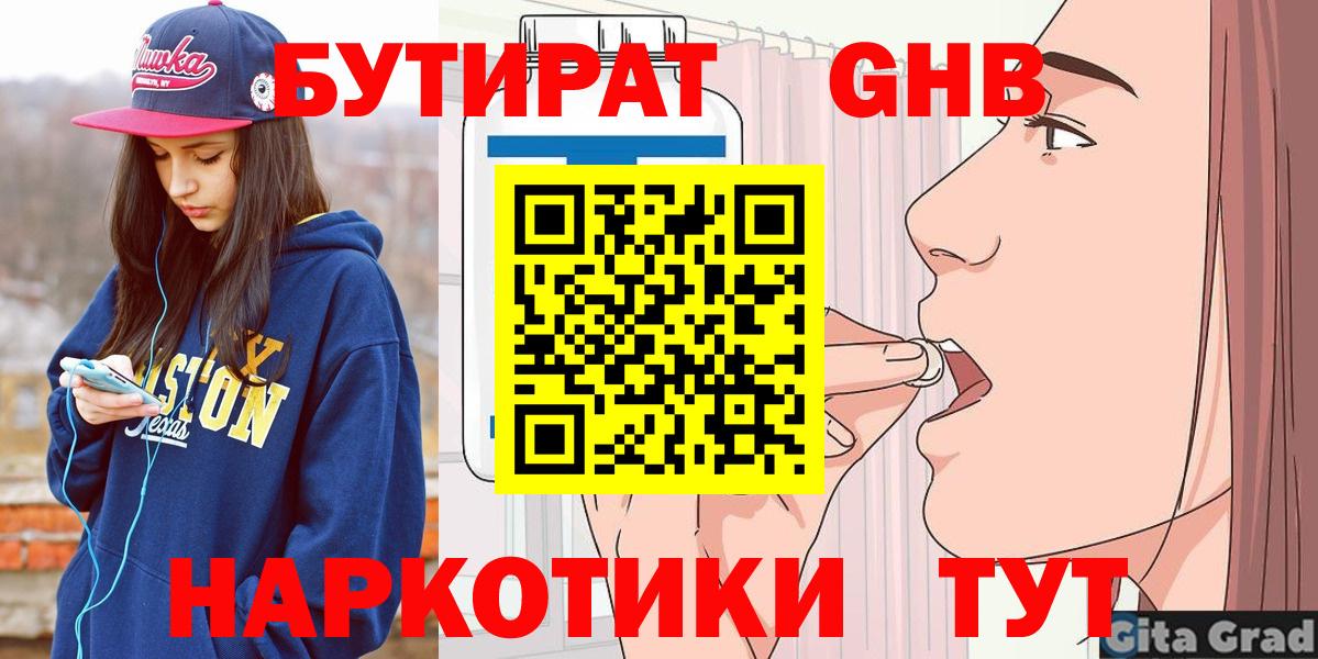 Нарьян-Мар  БУТИРАТ BDO 33%  Вход с VPN 