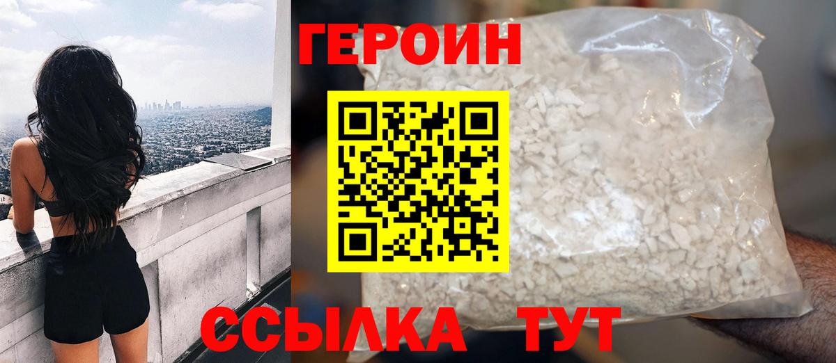 Героин Heroin Нарьян-Мар