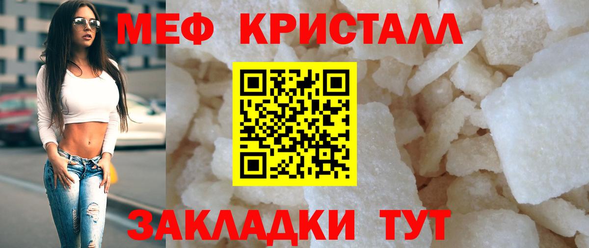 МЕФ  МЯУ-МЯУ кристаллы  МЯУ-МЯУ  Нарьян-Мар  Меф VHQ  Вход с VPN 